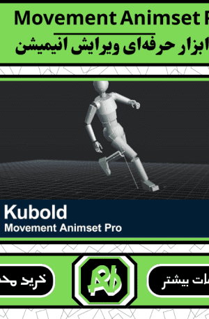 Movement Animset Pro پکیج یونتی