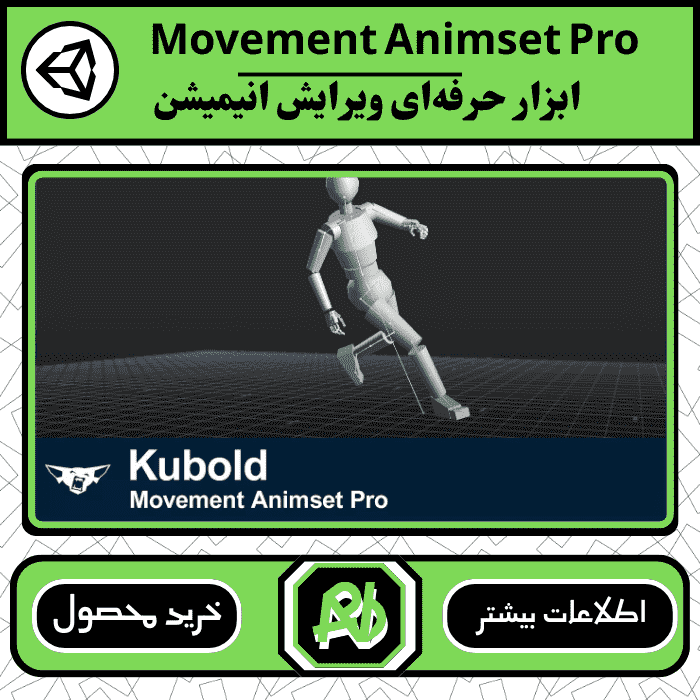 Movement Animset Pro پکیج یونتی