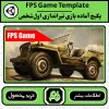 پکیج آماده FPS Game Template (Rocket) برای یونتی